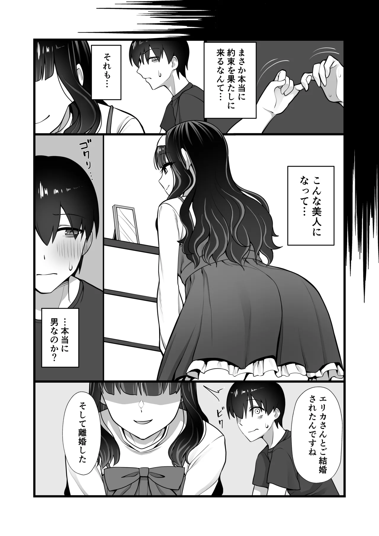 犬鬼灯の男の娘 Page.8