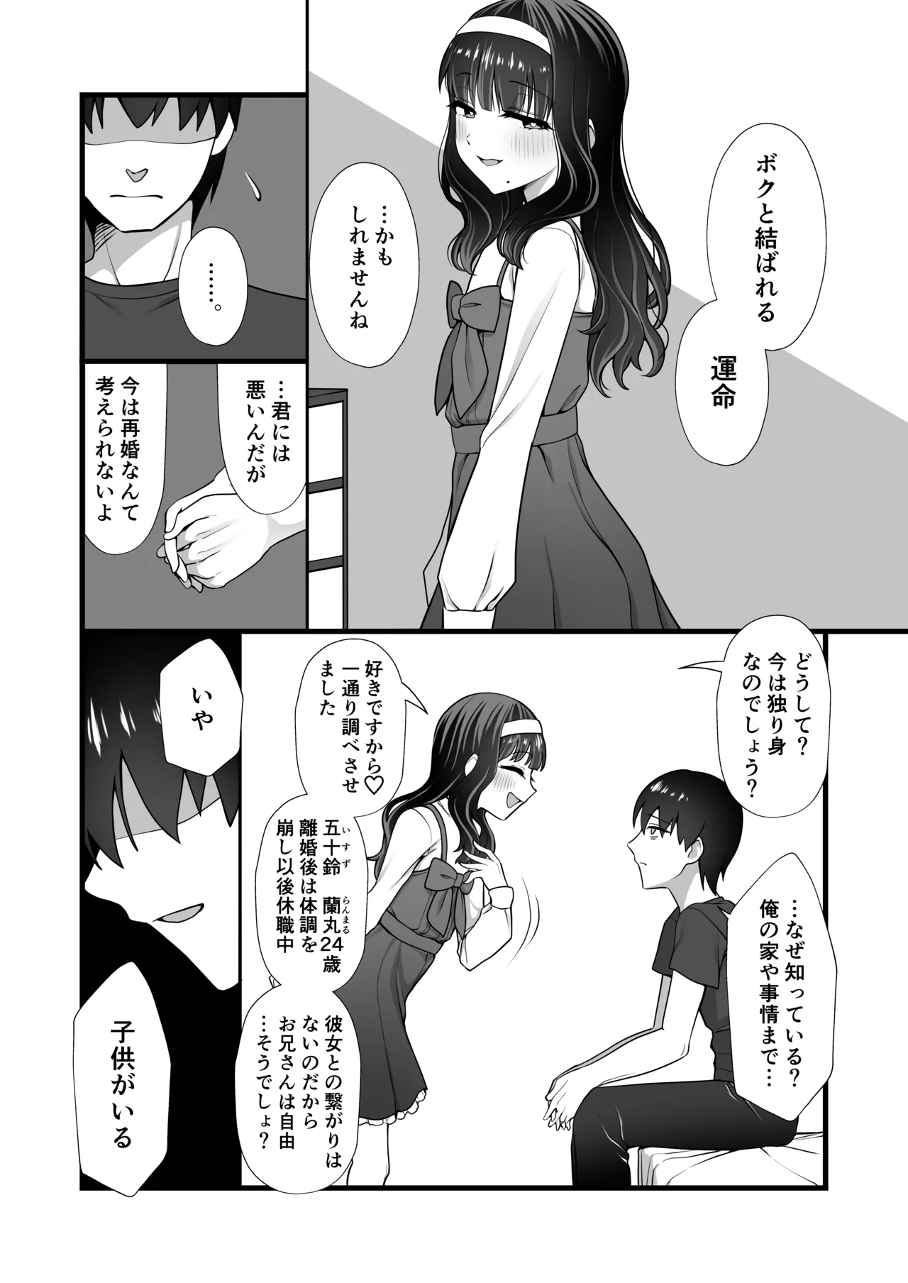 犬鬼灯の男の娘 Page.9