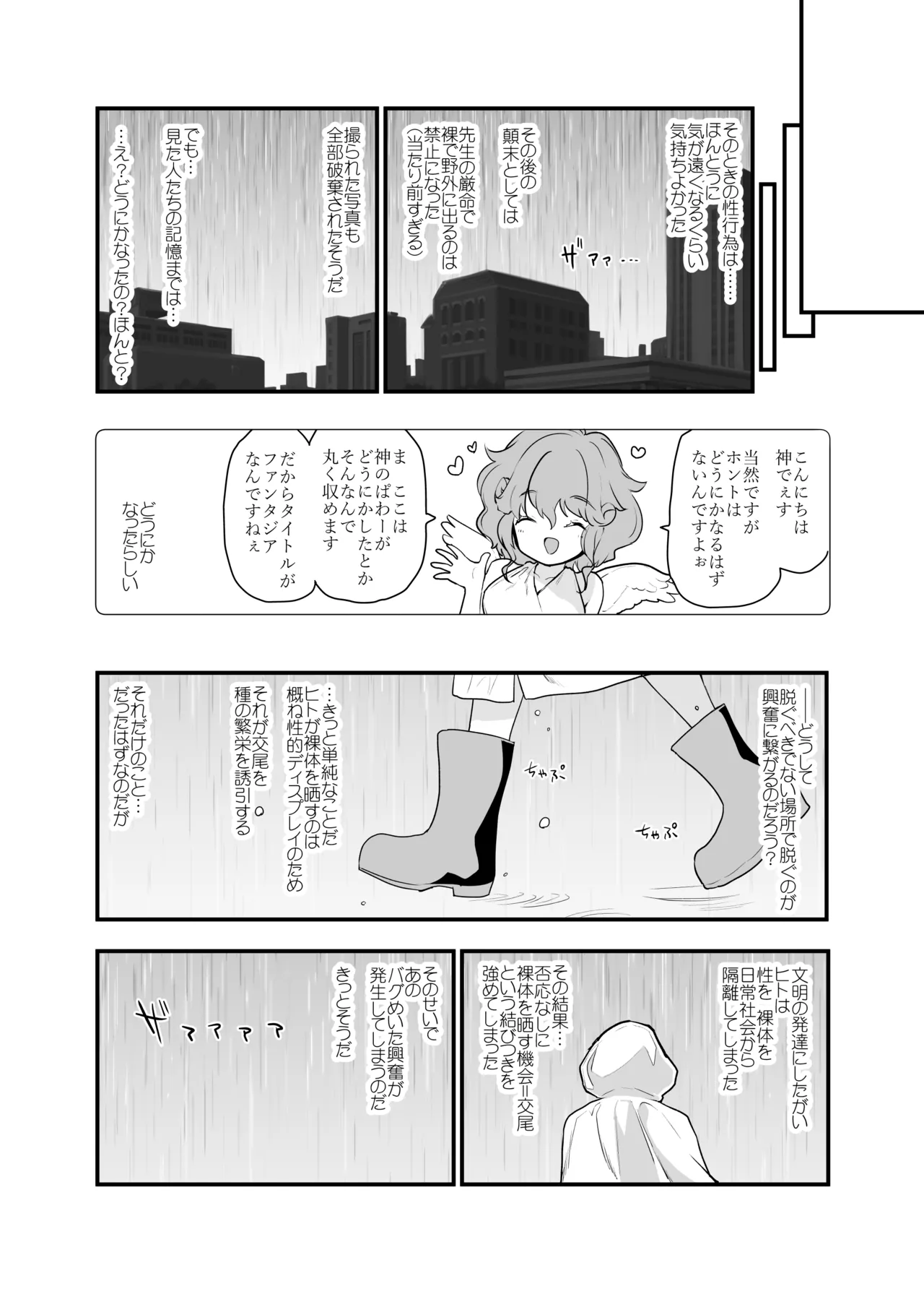 どうして野外で脱ぐと興奮するんだろう 山田ファンタジア倒錯変 Page.31