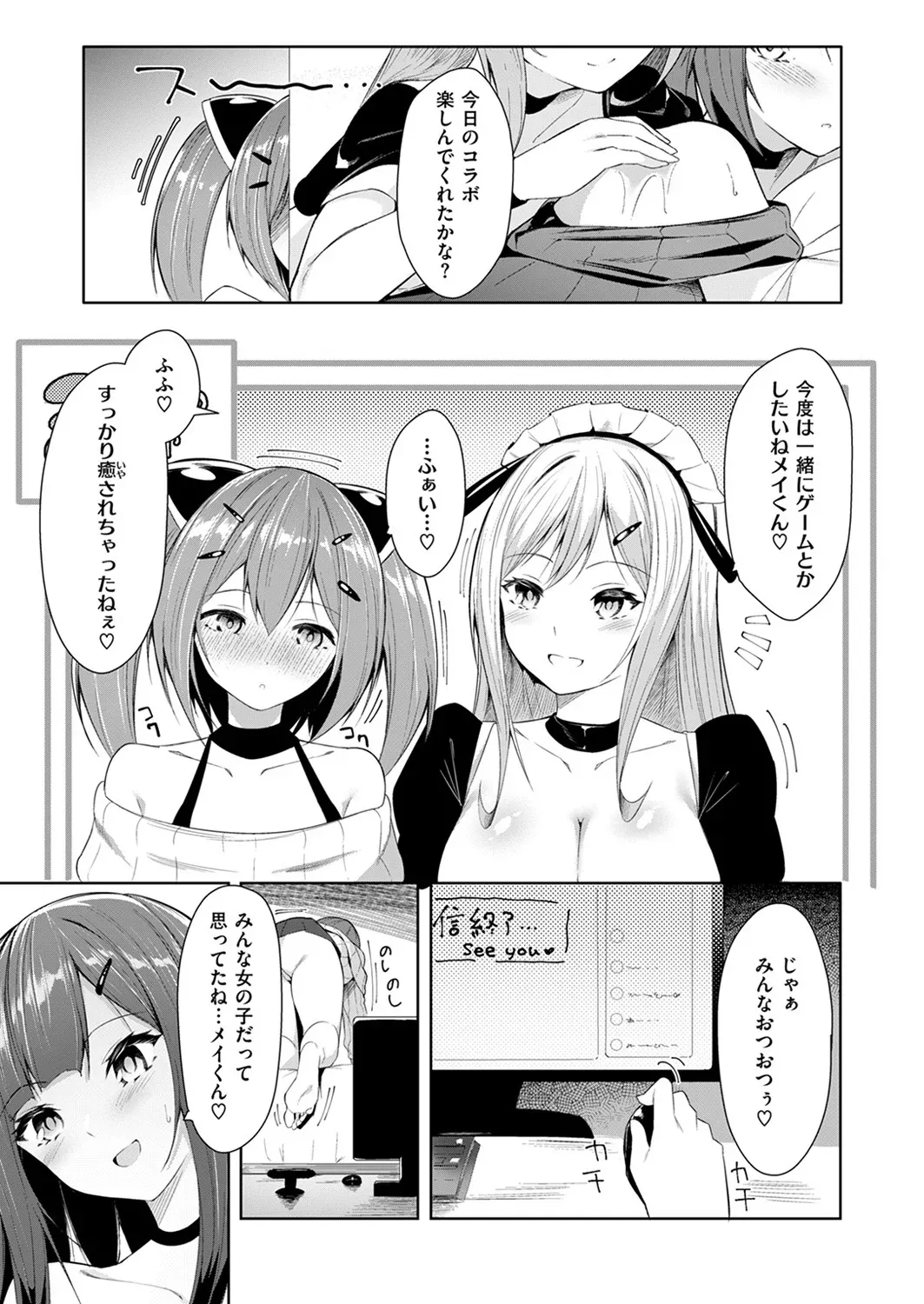 ひめごと配信中 Page.11