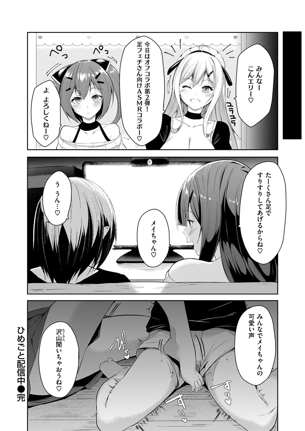 ひめごと配信中 Page.22