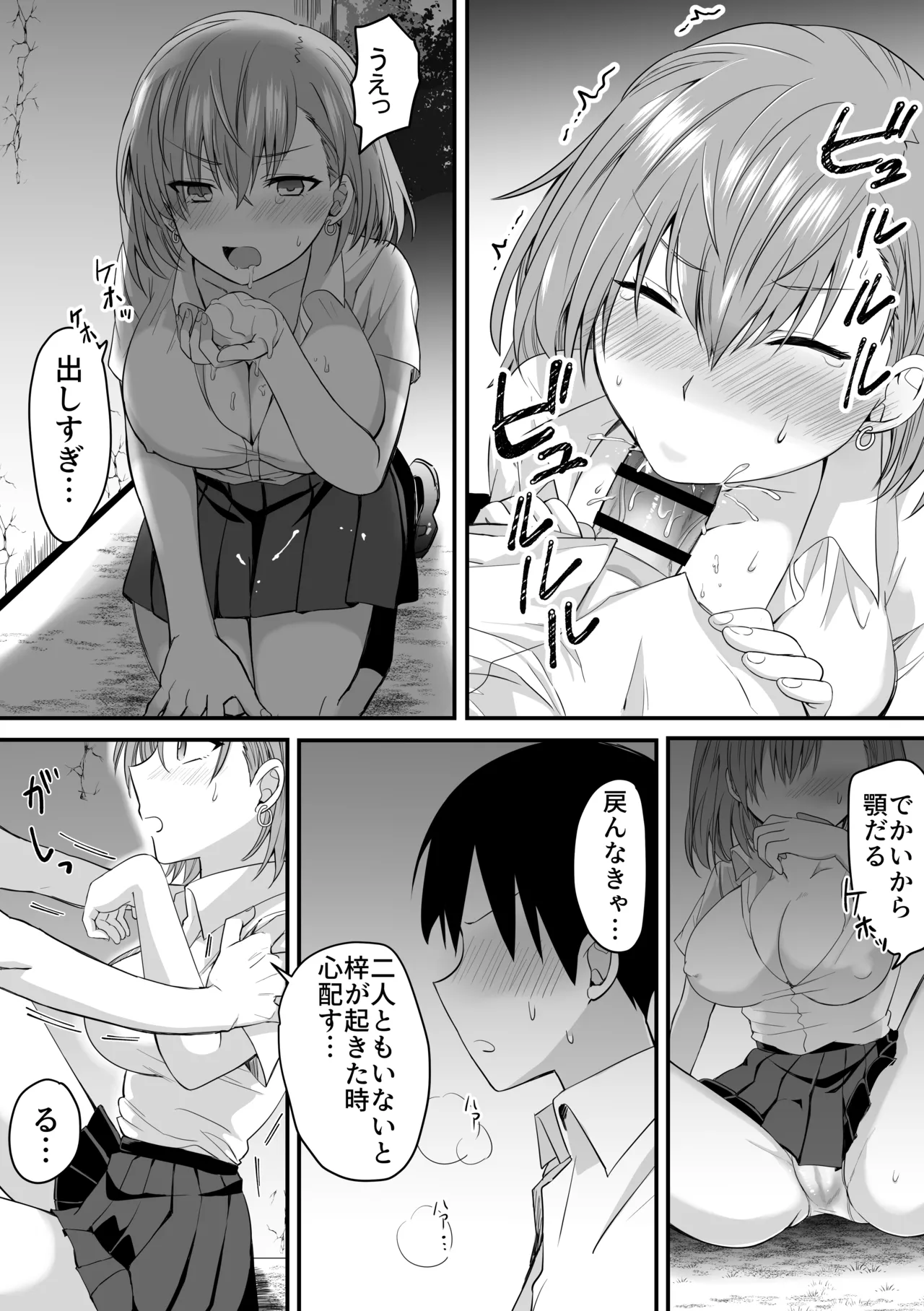 クラスのヒロインズと陰キャ俺の無人島性活 Page.11