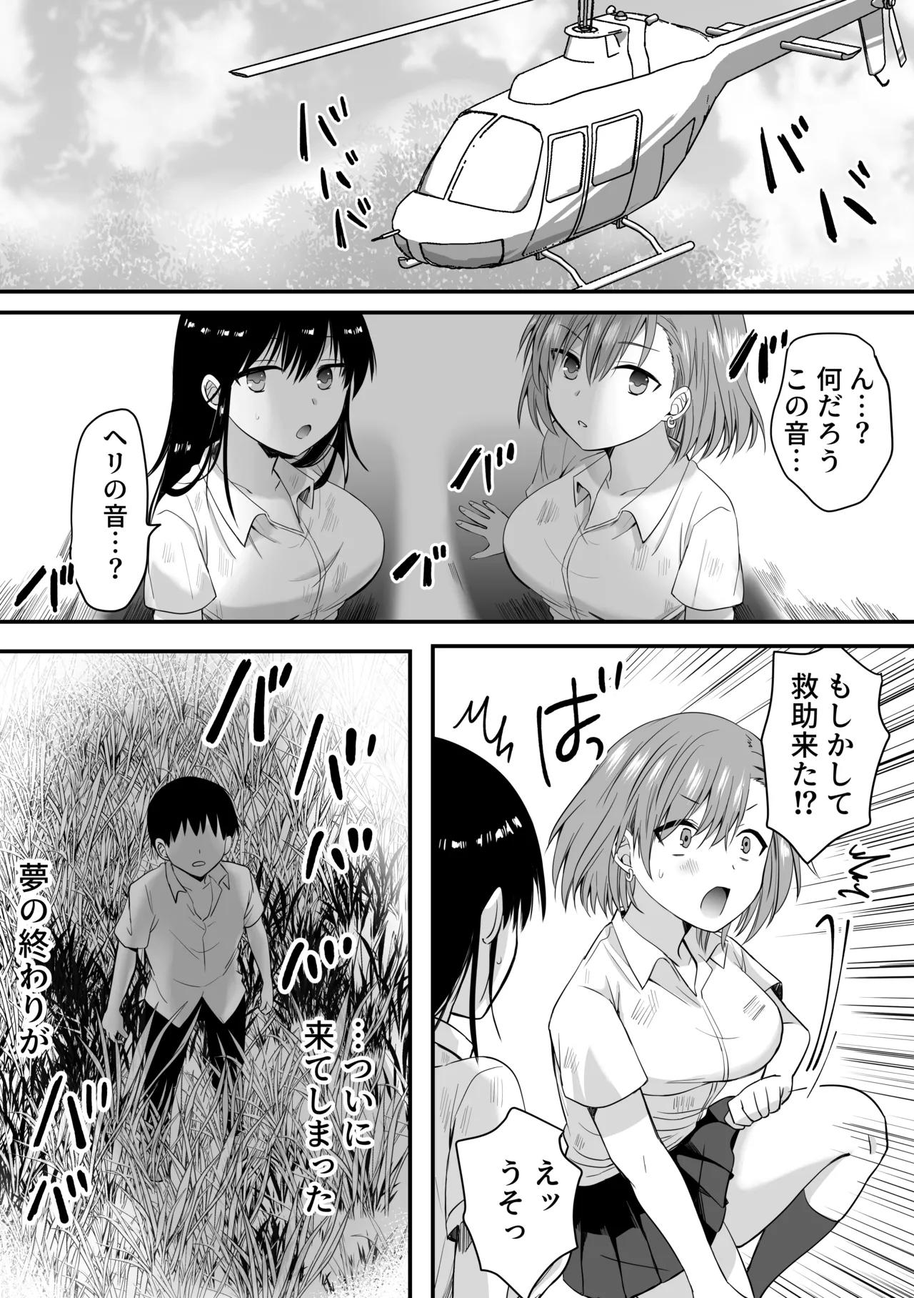 クラスのヒロインズと陰キャ俺の無人島性活 Page.46