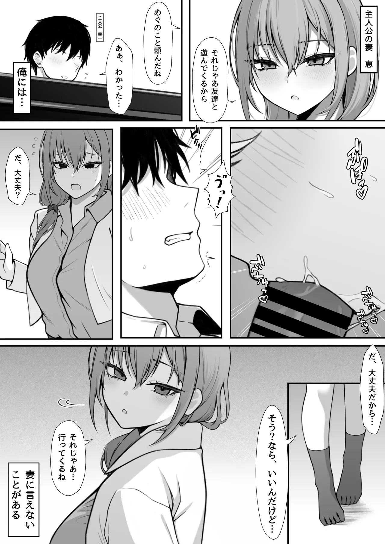 義妹との関係がバレて妻に一日中搾り取られる話 Page.2