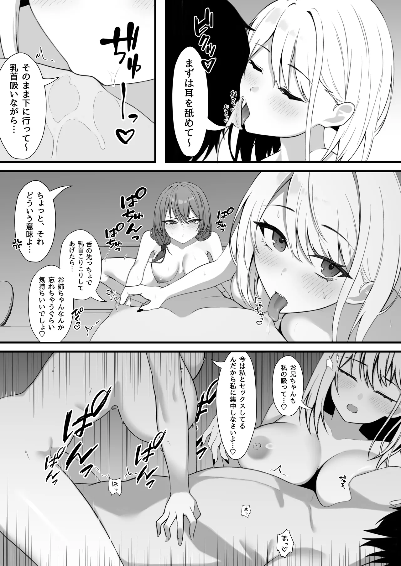 義妹との関係がバレて妻に一日中搾り取られる話 Page.28