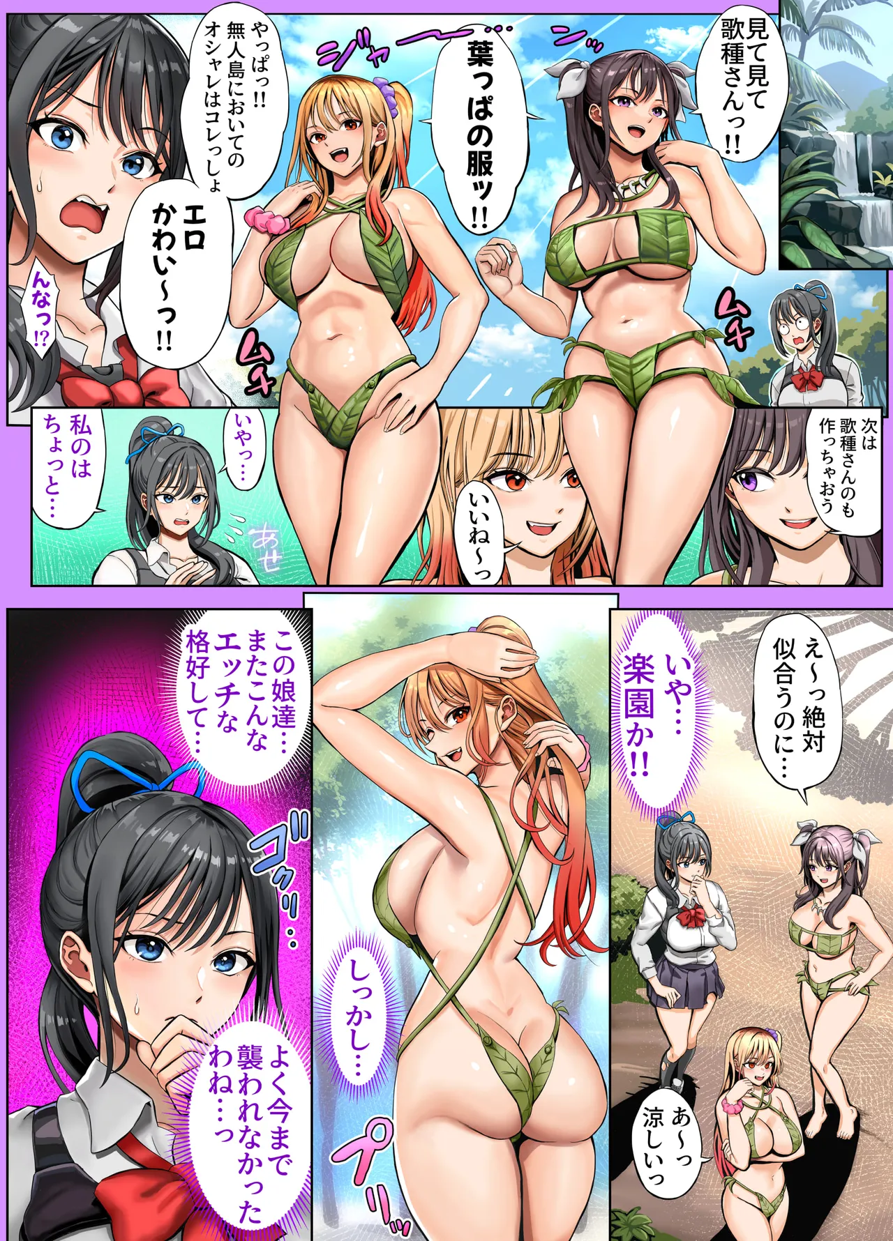 無人島遭難ハーレム 2 Page.25