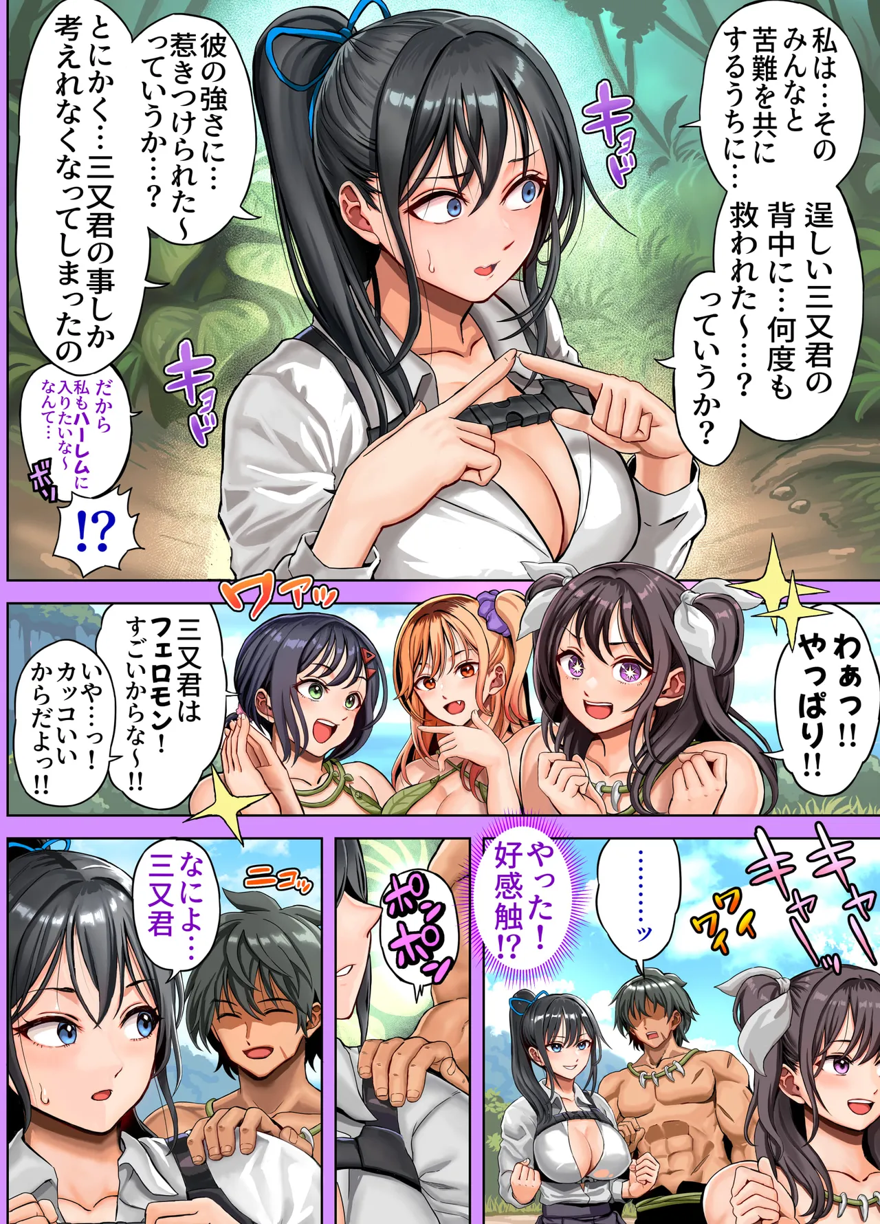 無人島遭難ハーレム 2 Page.37