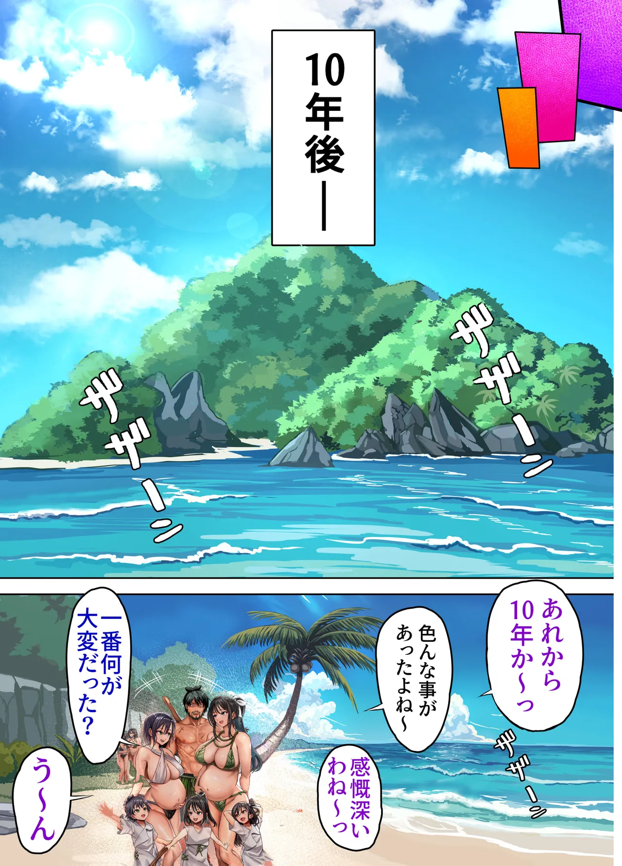 無人島遭難ハーレム 2 Page.90
