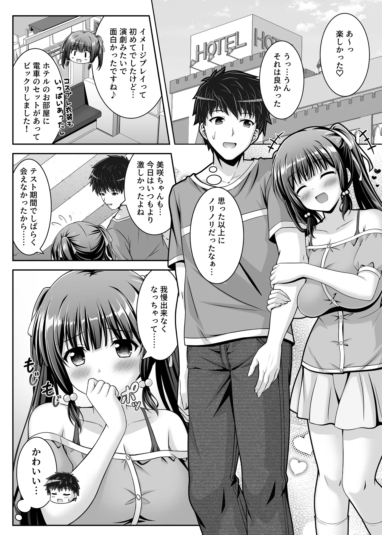 早熟カノジョは背伸びしたい！2 Page.12