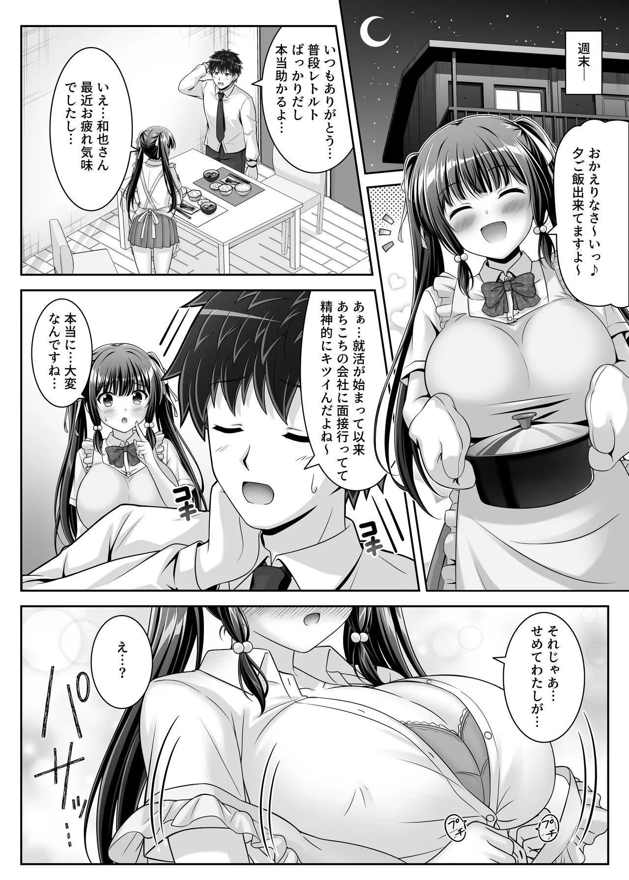 早熟カノジョは背伸びしたい！2 Page.17