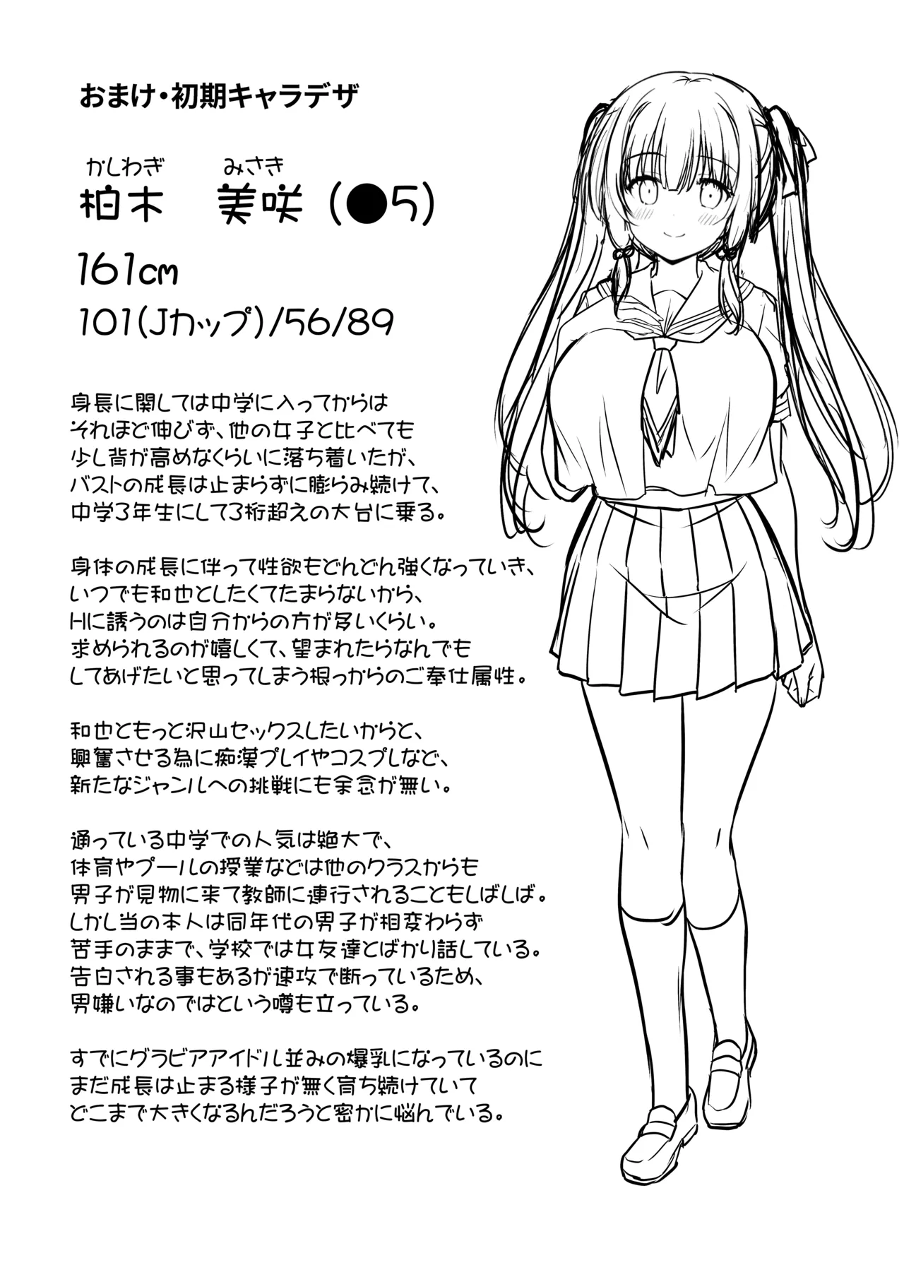 早熟カノジョは背伸びしたい！2 Page.41