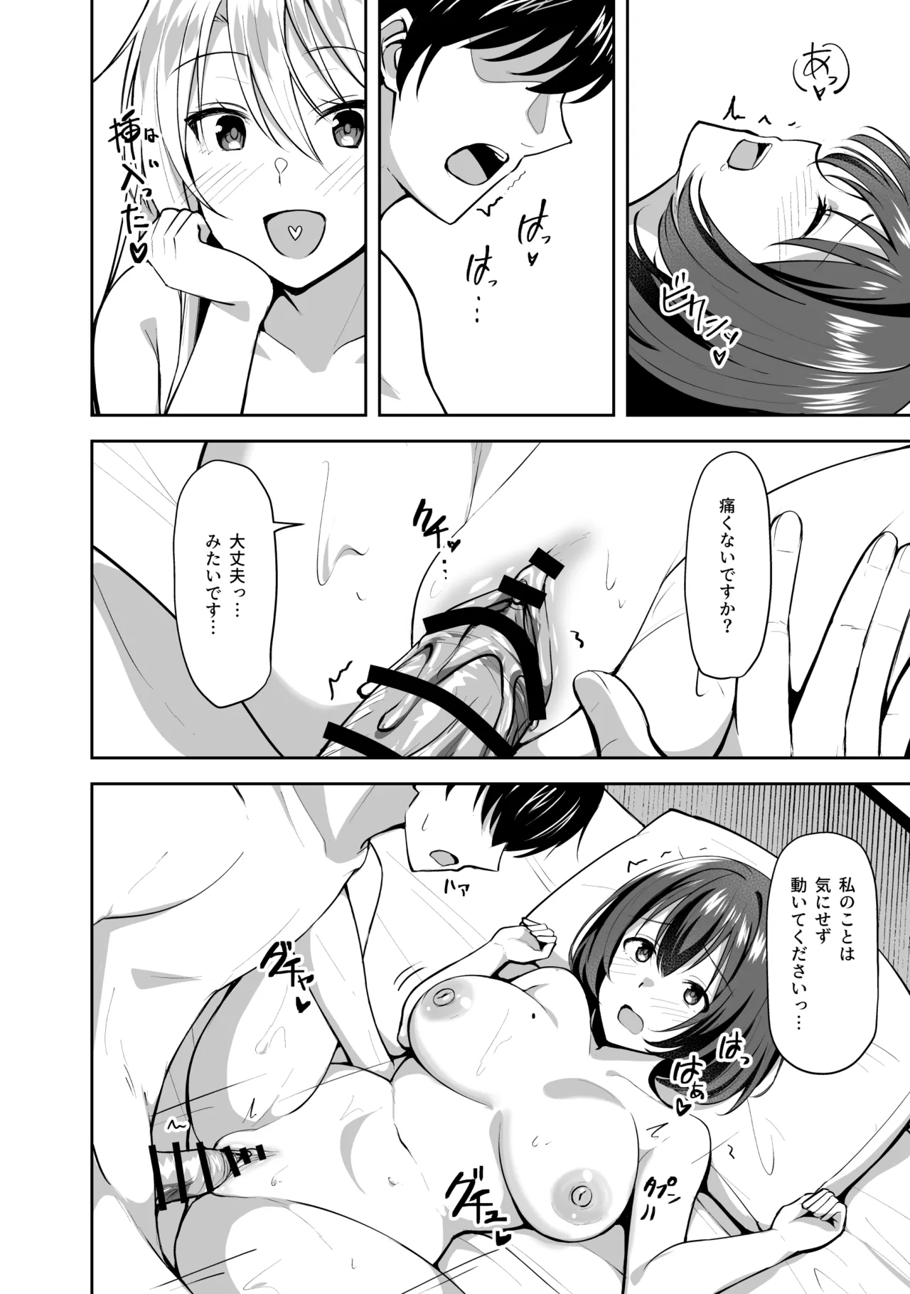義姉（あね）が俺とHするために女の子を連れてくる Page.24