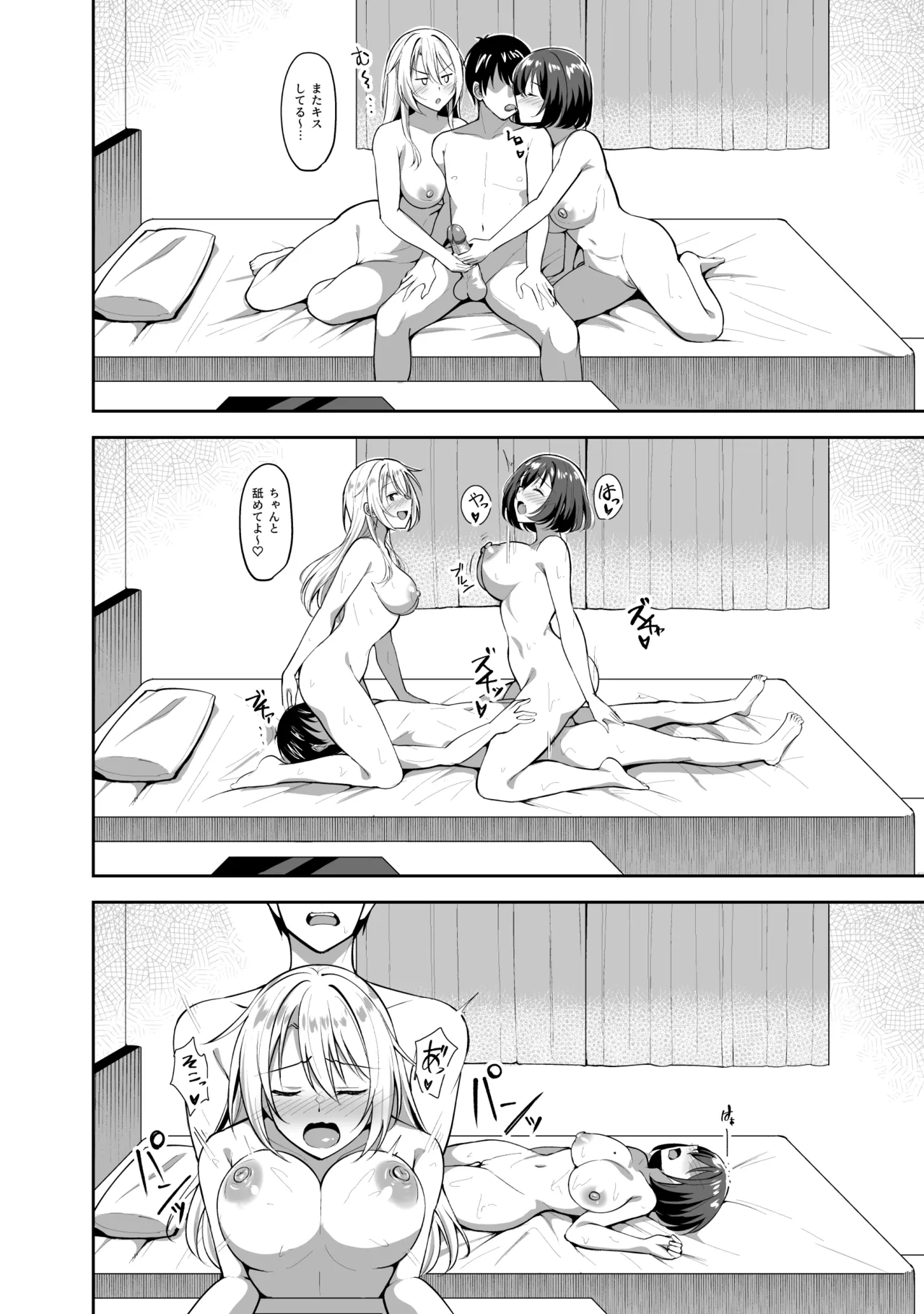 義姉（あね）が俺とHするために女の子を連れてくる Page.44
