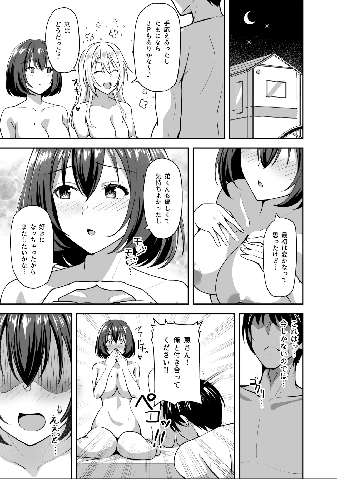 義姉（あね）が俺とHするために女の子を連れてくる Page.53