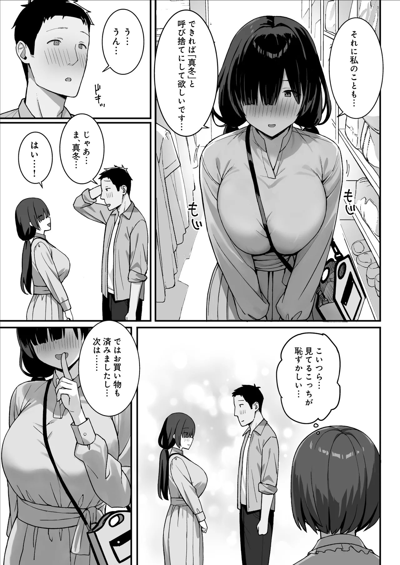 地味巨乳のストーカー女に告白されたのでヤりまくってみた話 3 Page.17