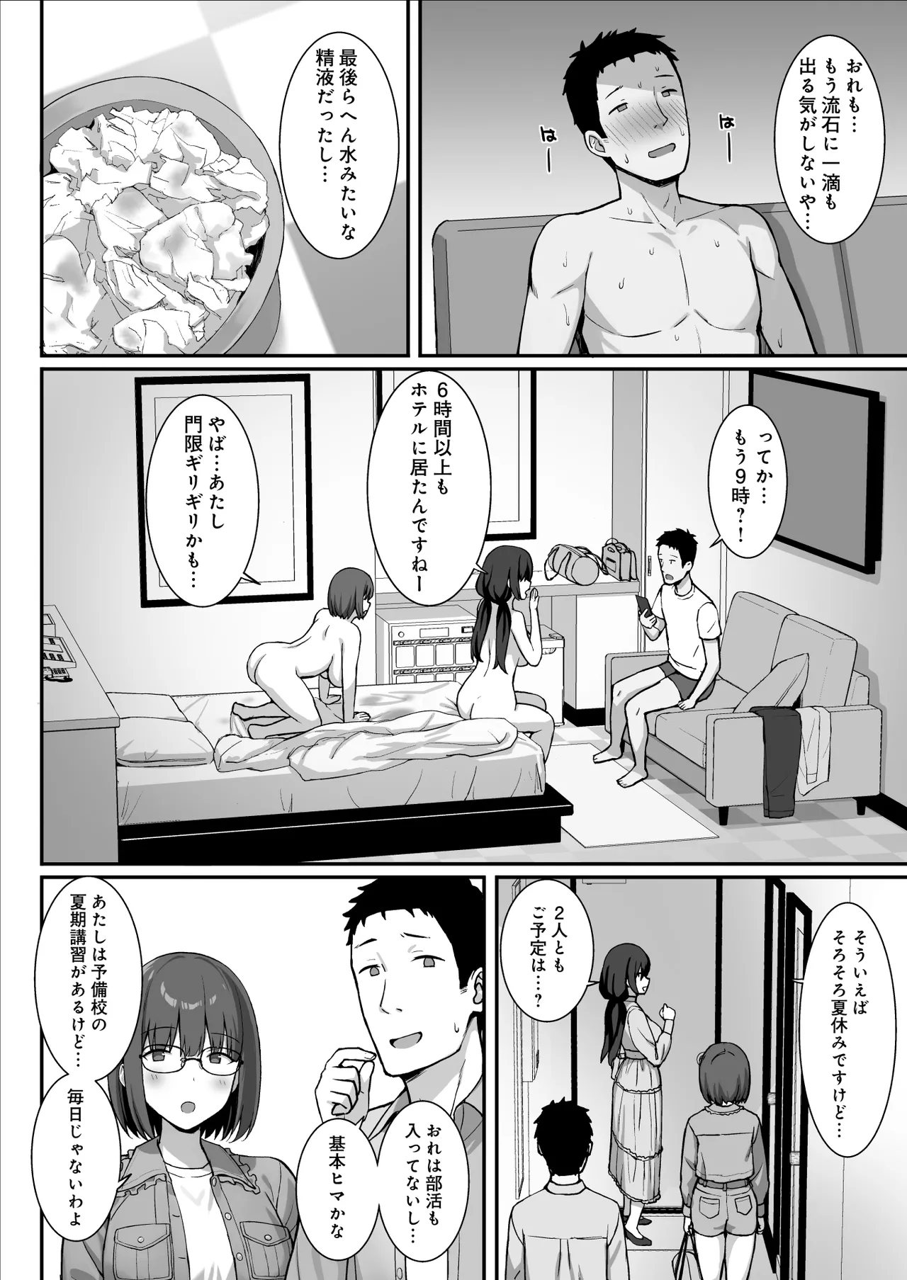 地味巨乳のストーカー女に告白されたのでヤりまくってみた話 3 Page.52