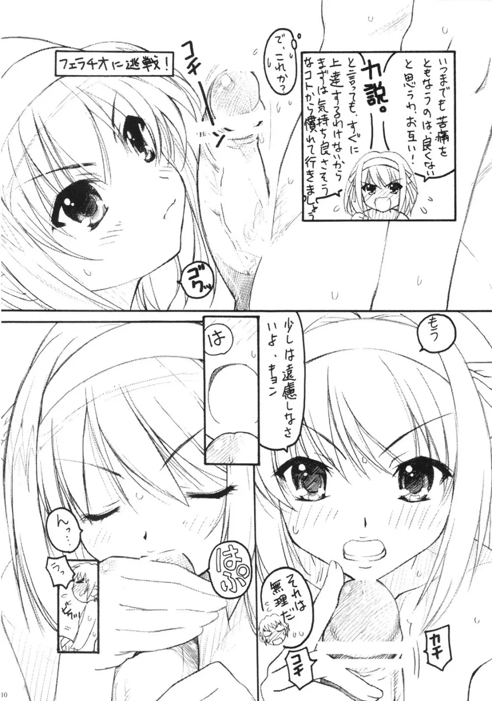 TIMTIMマシン 16号 Page.9
