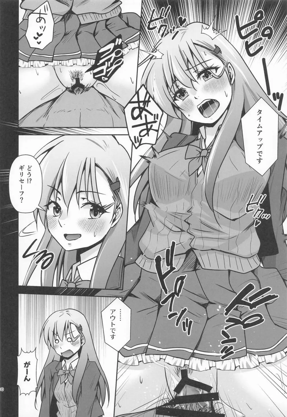 鈴熊がナニしないと出られない部屋ですわ Page.11