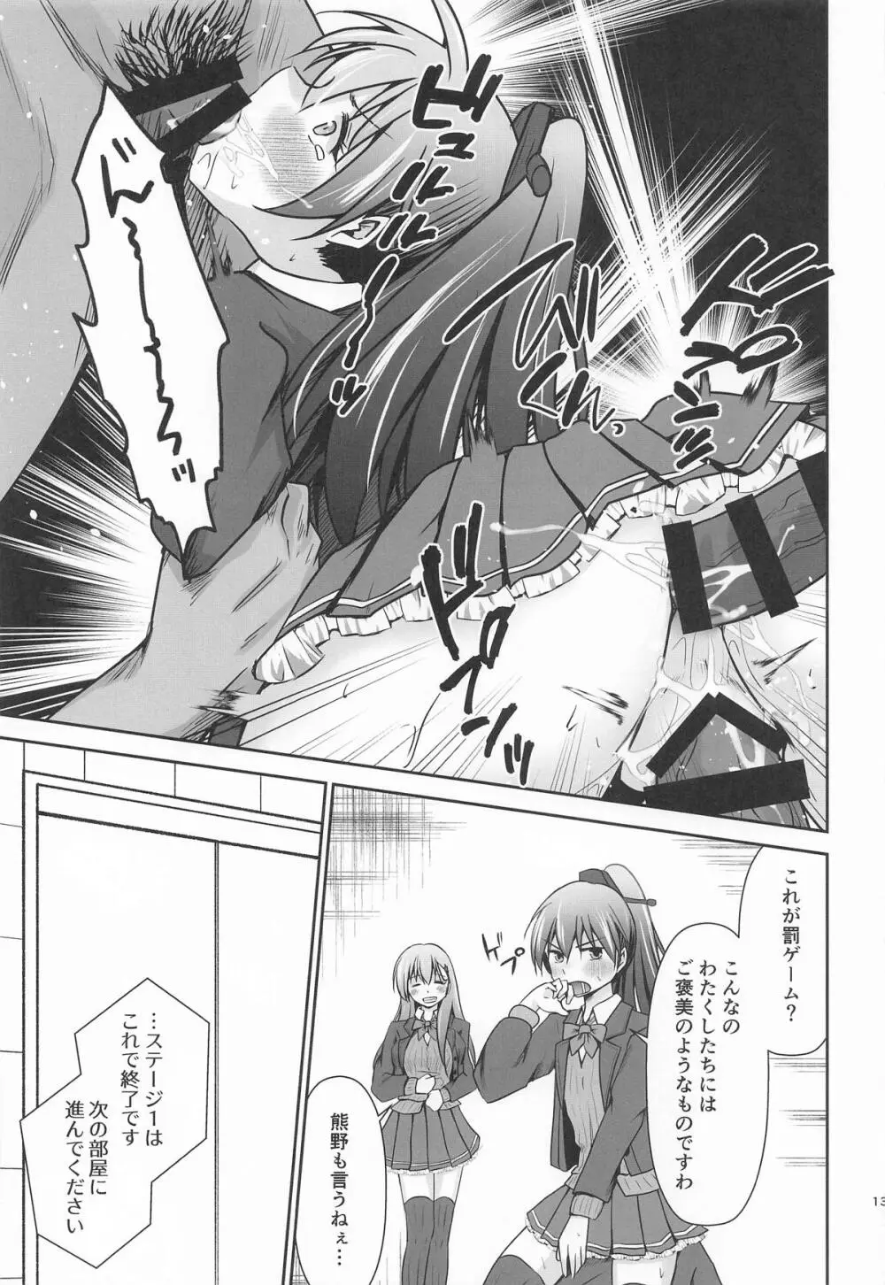 鈴熊がナニしないと出られない部屋ですわ Page.14