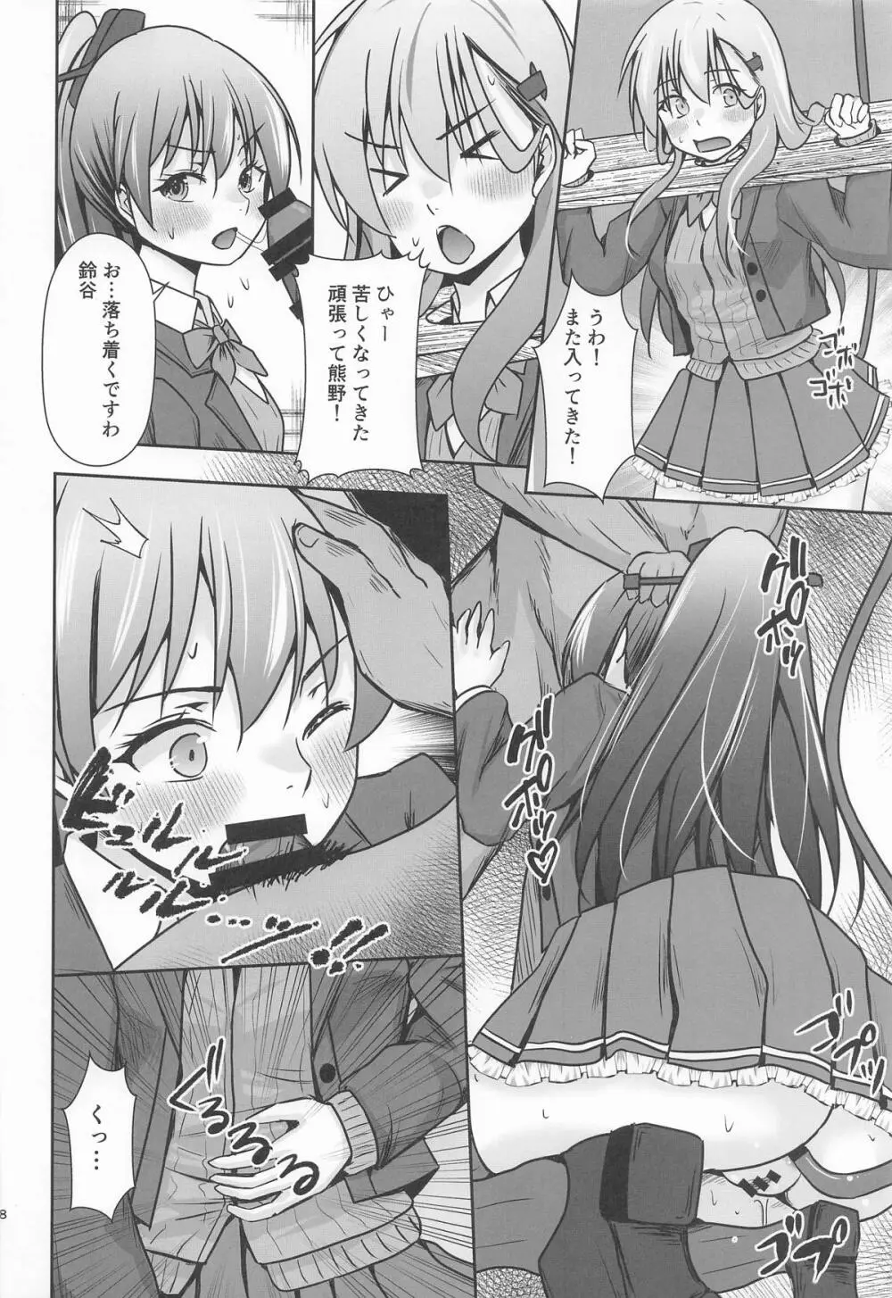 鈴熊がナニしないと出られない部屋ですわ Page.19