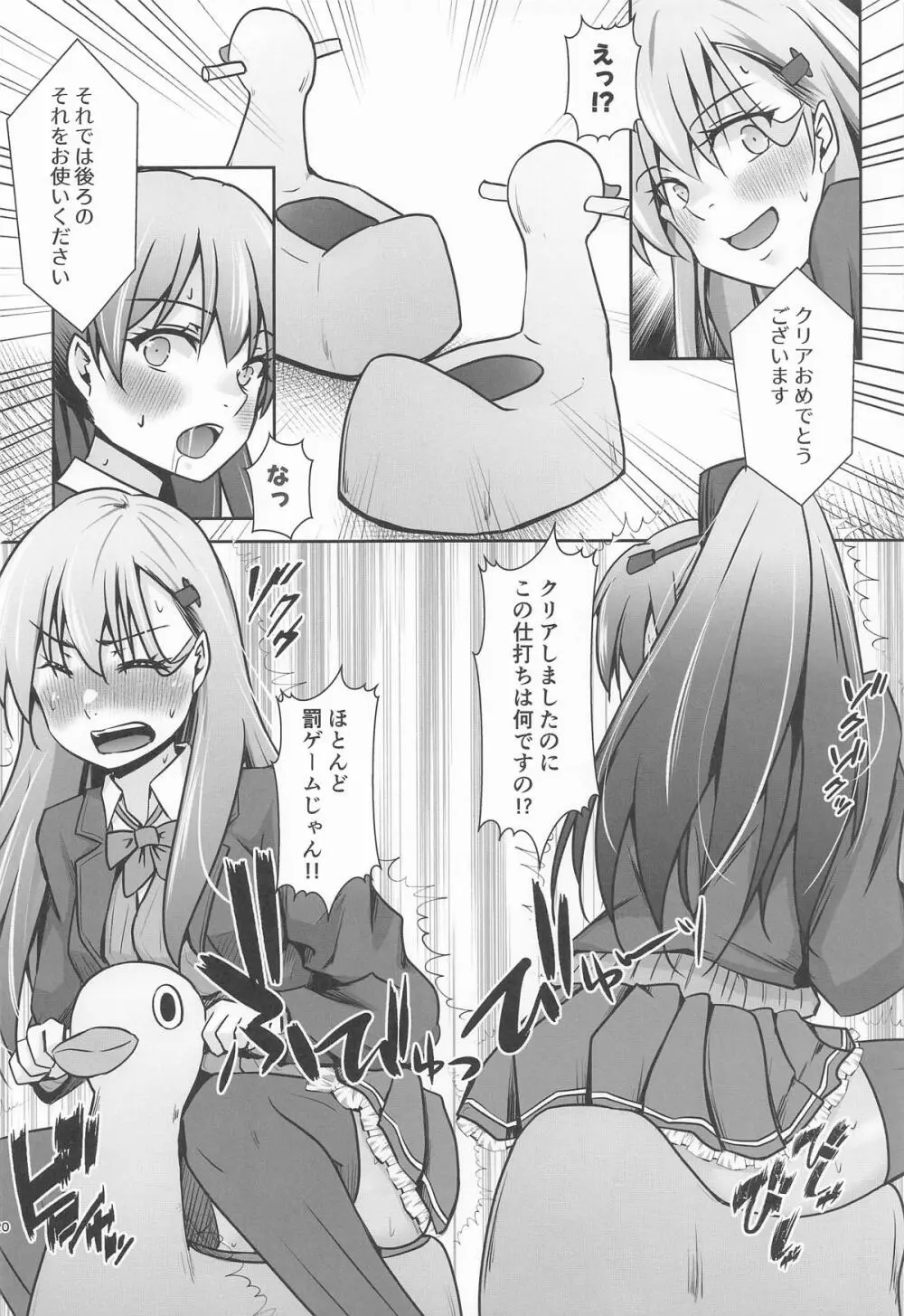 鈴熊がナニしないと出られない部屋ですわ Page.21