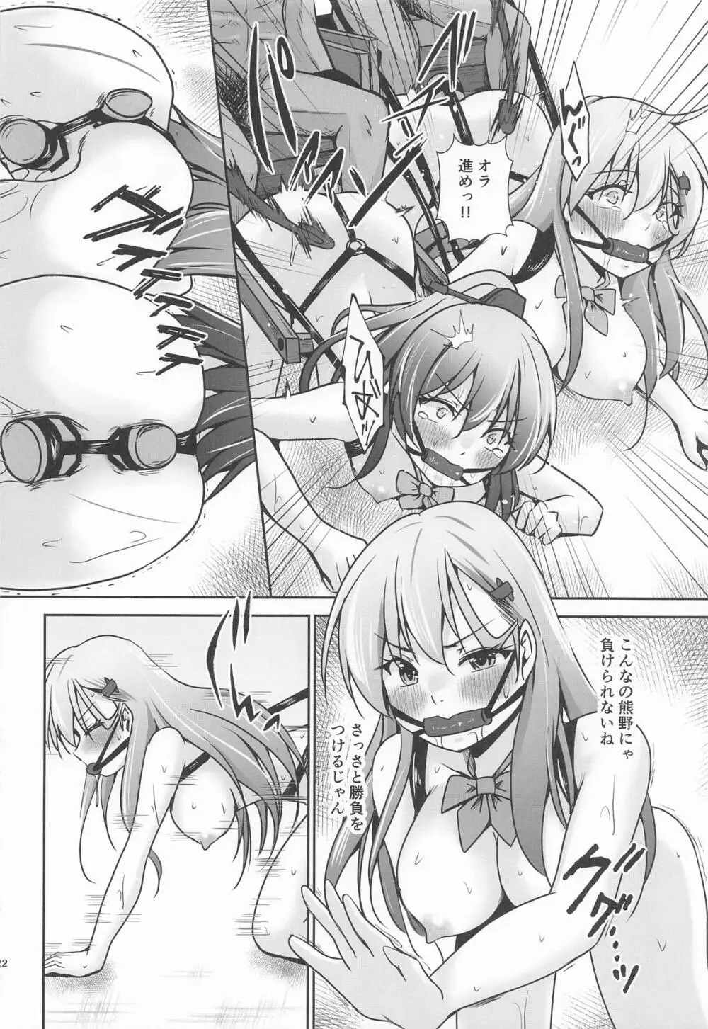鈴熊がナニしないと出られない部屋ですわ Page.23