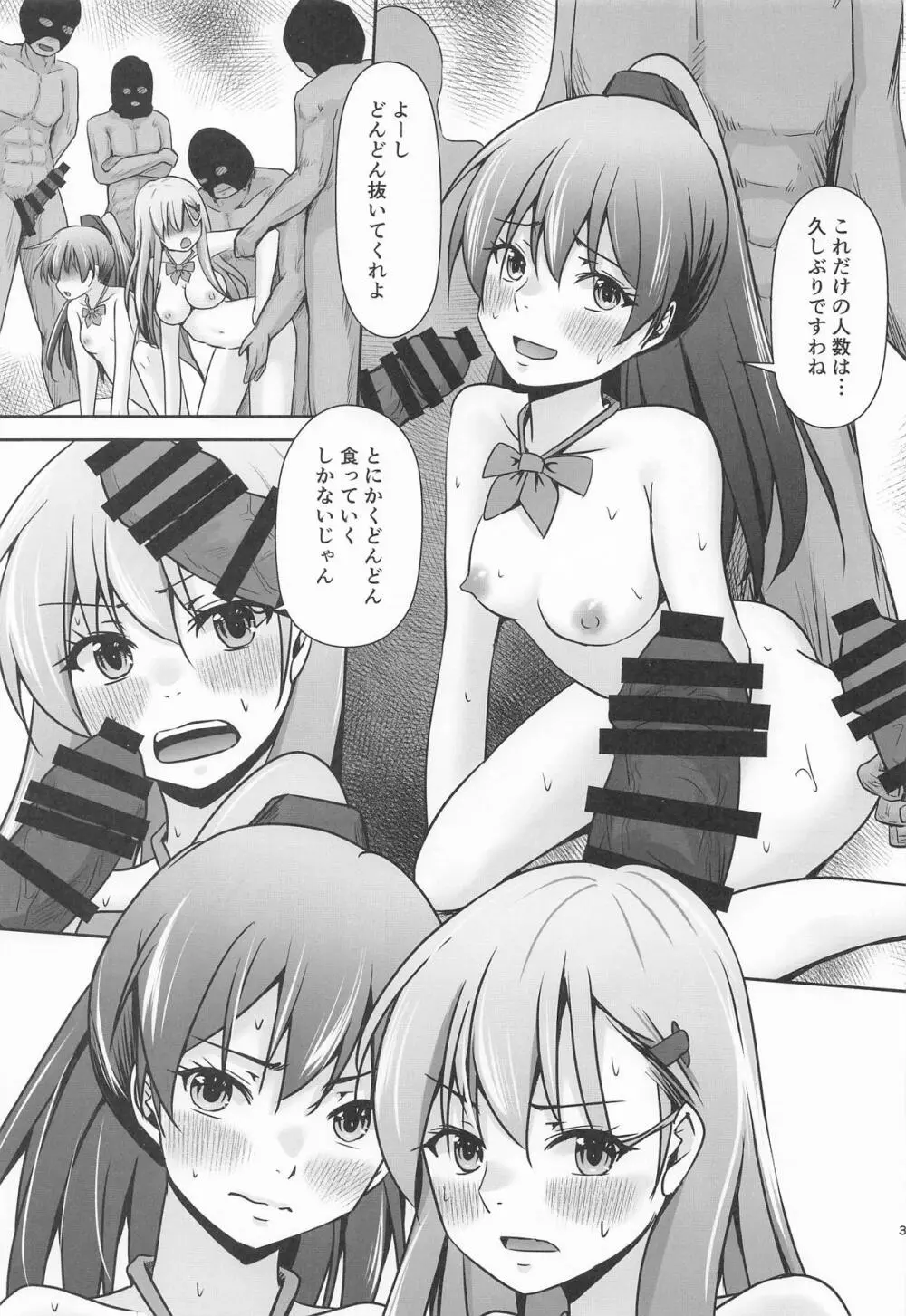 鈴熊がナニしないと出られない部屋ですわ Page.34