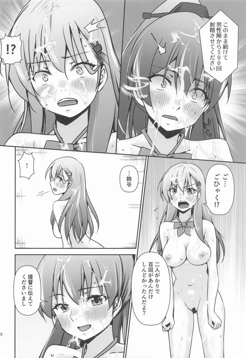 鈴熊がナニしないと出られない部屋ですわ Page.43