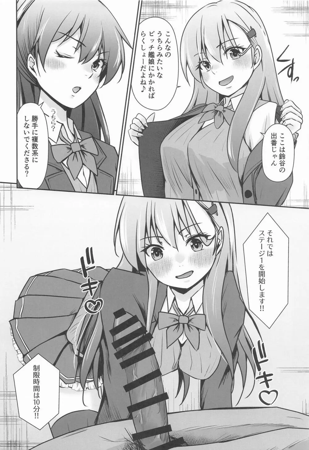 鈴熊がナニしないと出られない部屋ですわ Page.5
