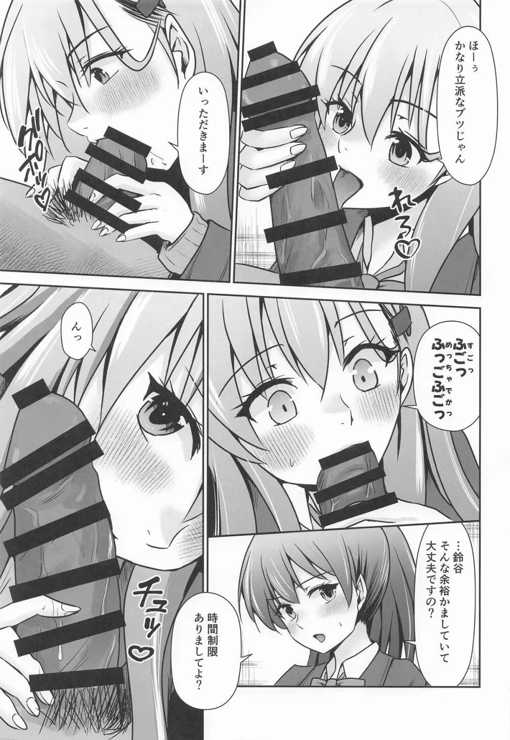 鈴熊がナニしないと出られない部屋ですわ Page.6