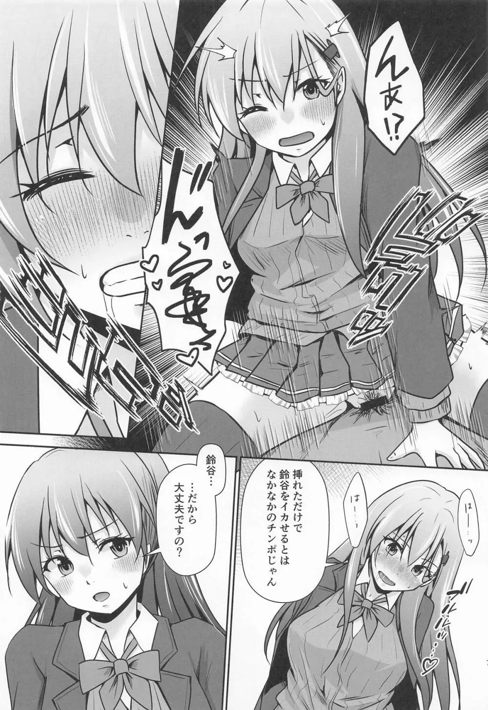 鈴熊がナニしないと出られない部屋ですわ Page.8