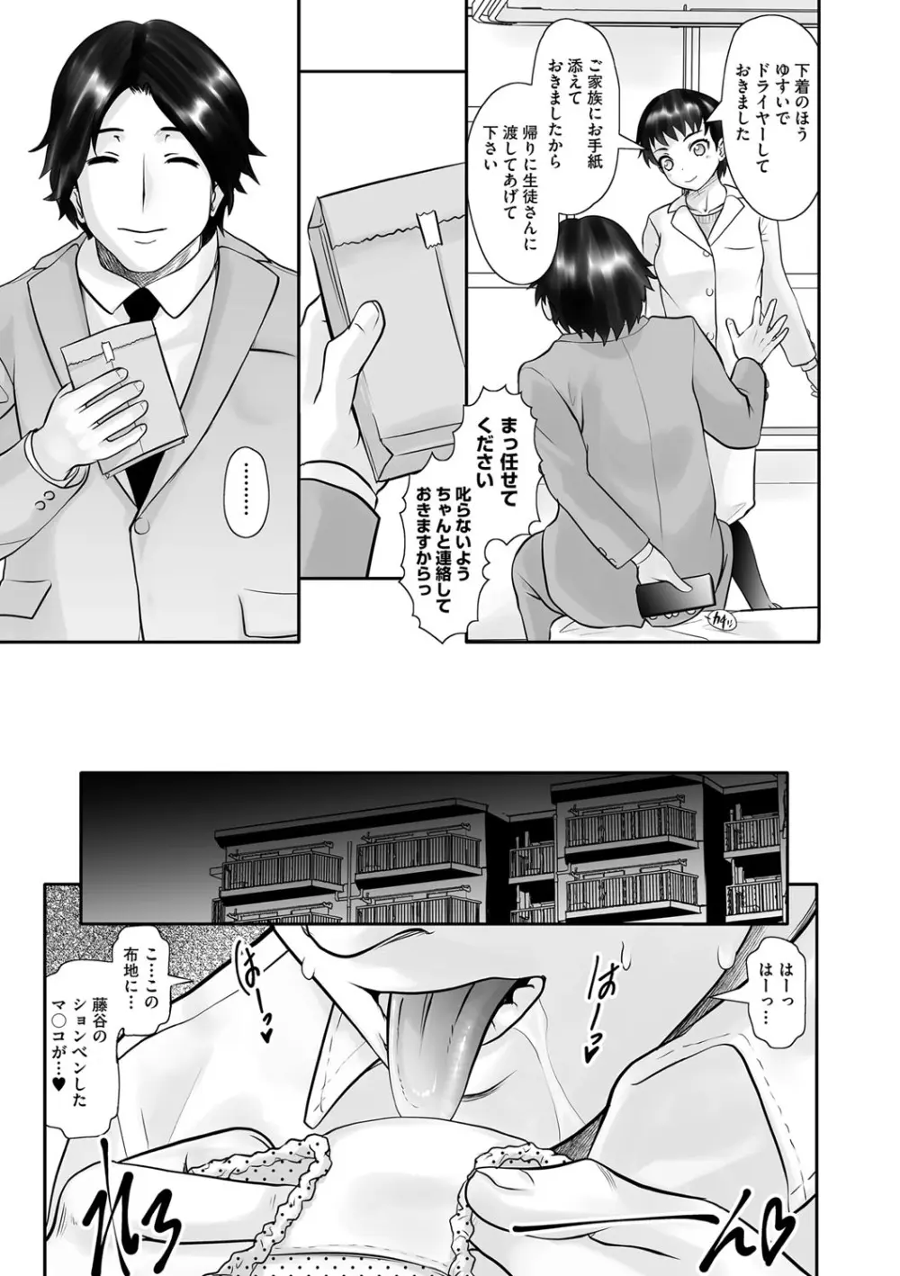 内気なおもらしっ娘に先生の肉棒治療 Page.5