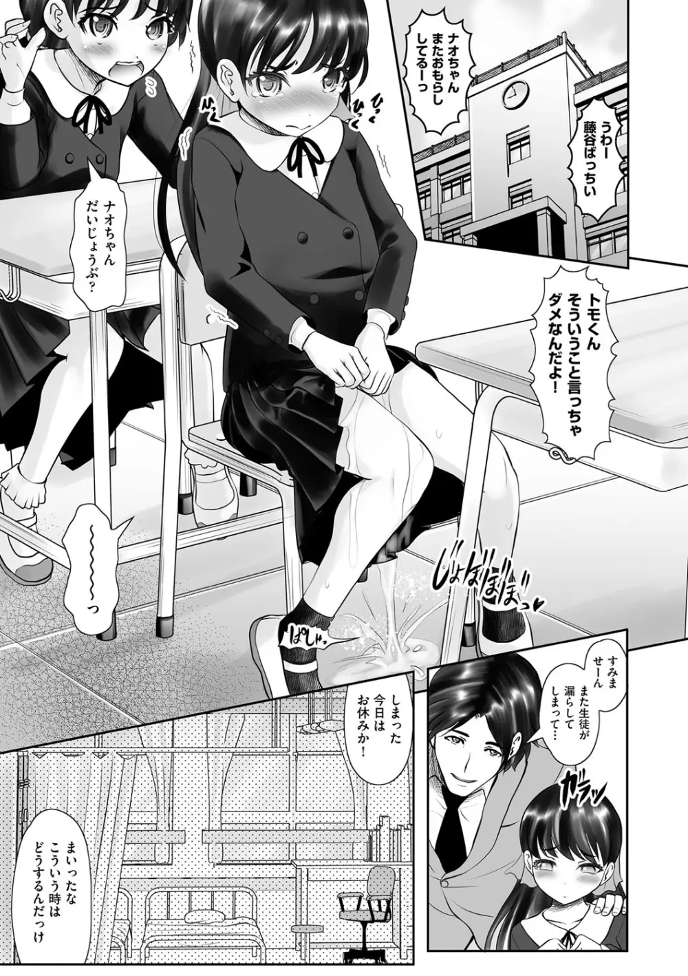 内気なおもらしっ娘に先生の肉棒治療 Page.7