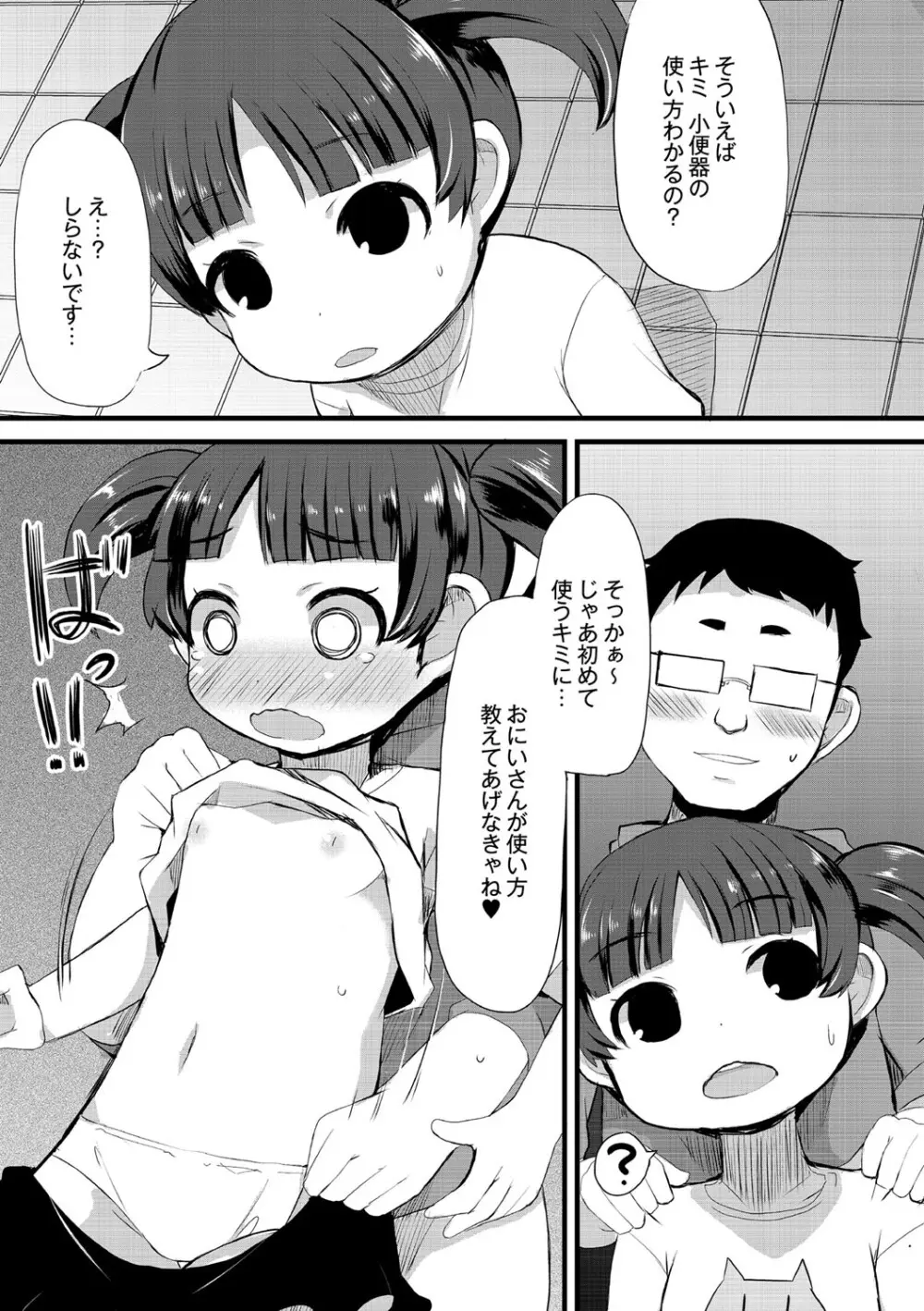 快感おしっ娘 Page.5