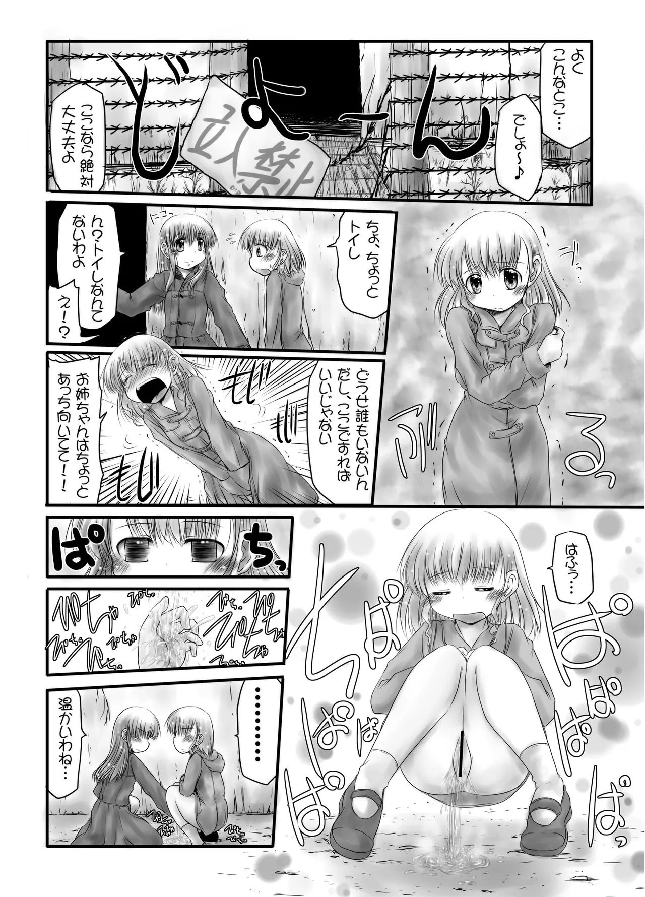 urination of girl’s love Page.19
