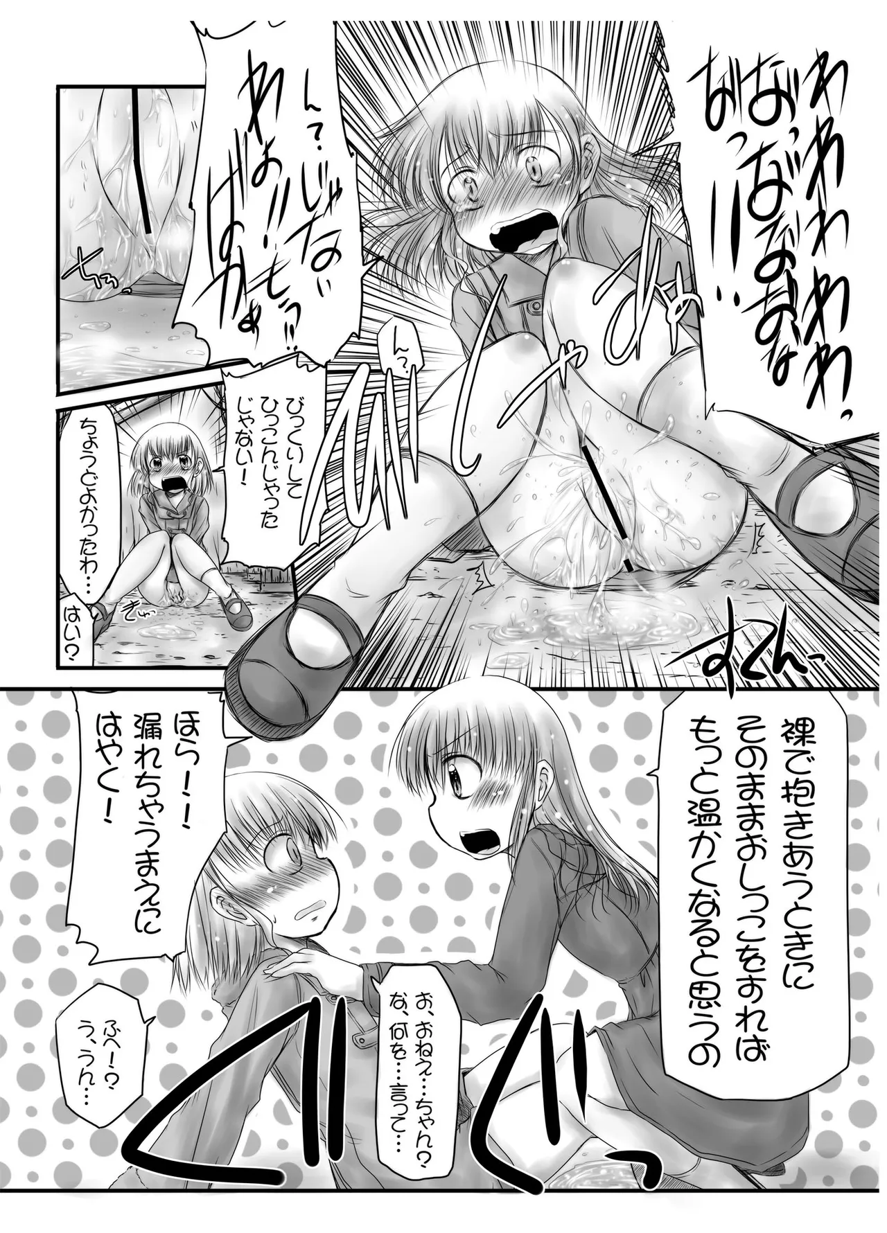 urination of girl’s love Page.20