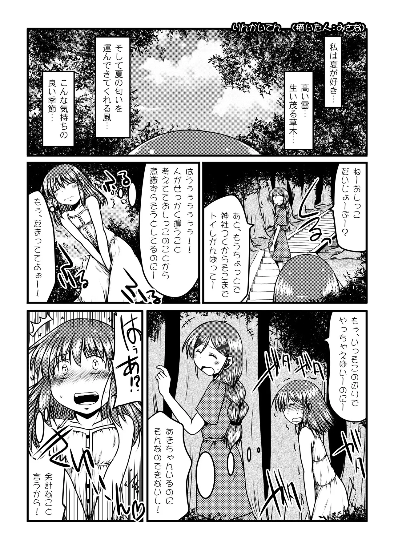 urination of girl’s love Page.33