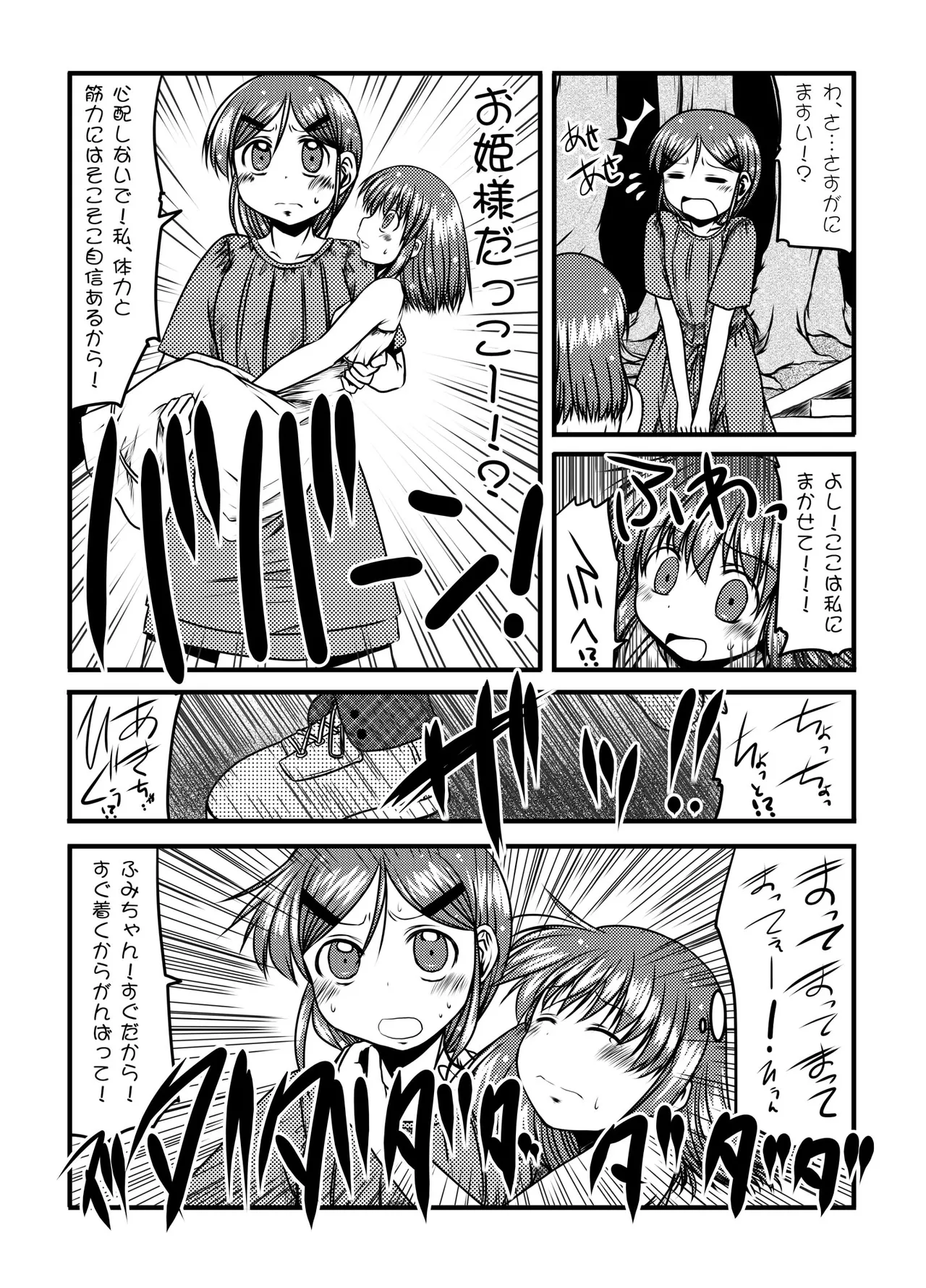 urination of girl’s love Page.34