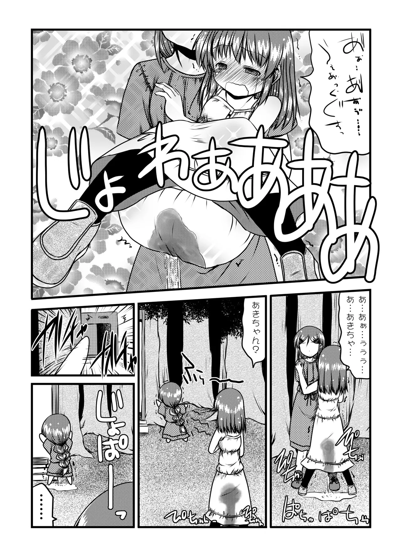 urination of girl’s love Page.36
