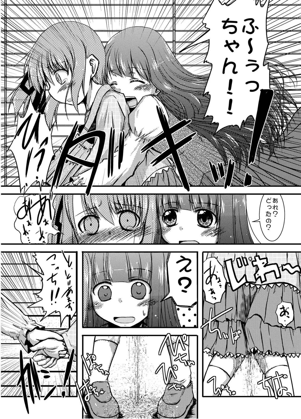 urination of girl’s love Page.4
