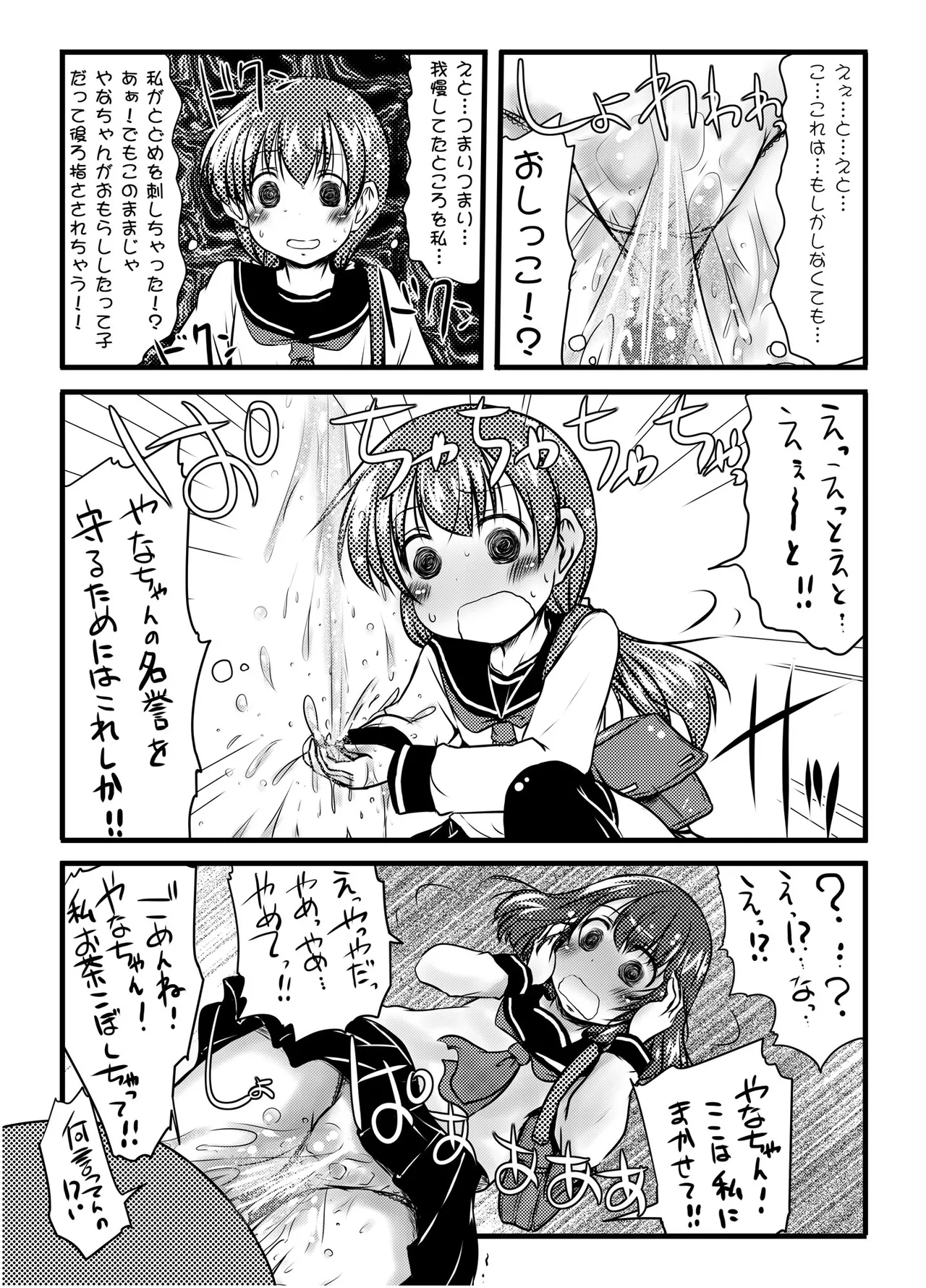urination of girl’s love Page.40