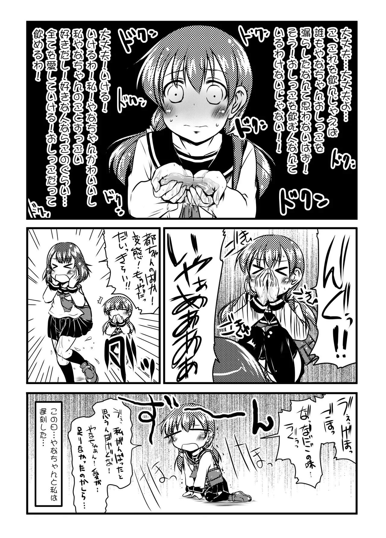 urination of girl’s love Page.41
