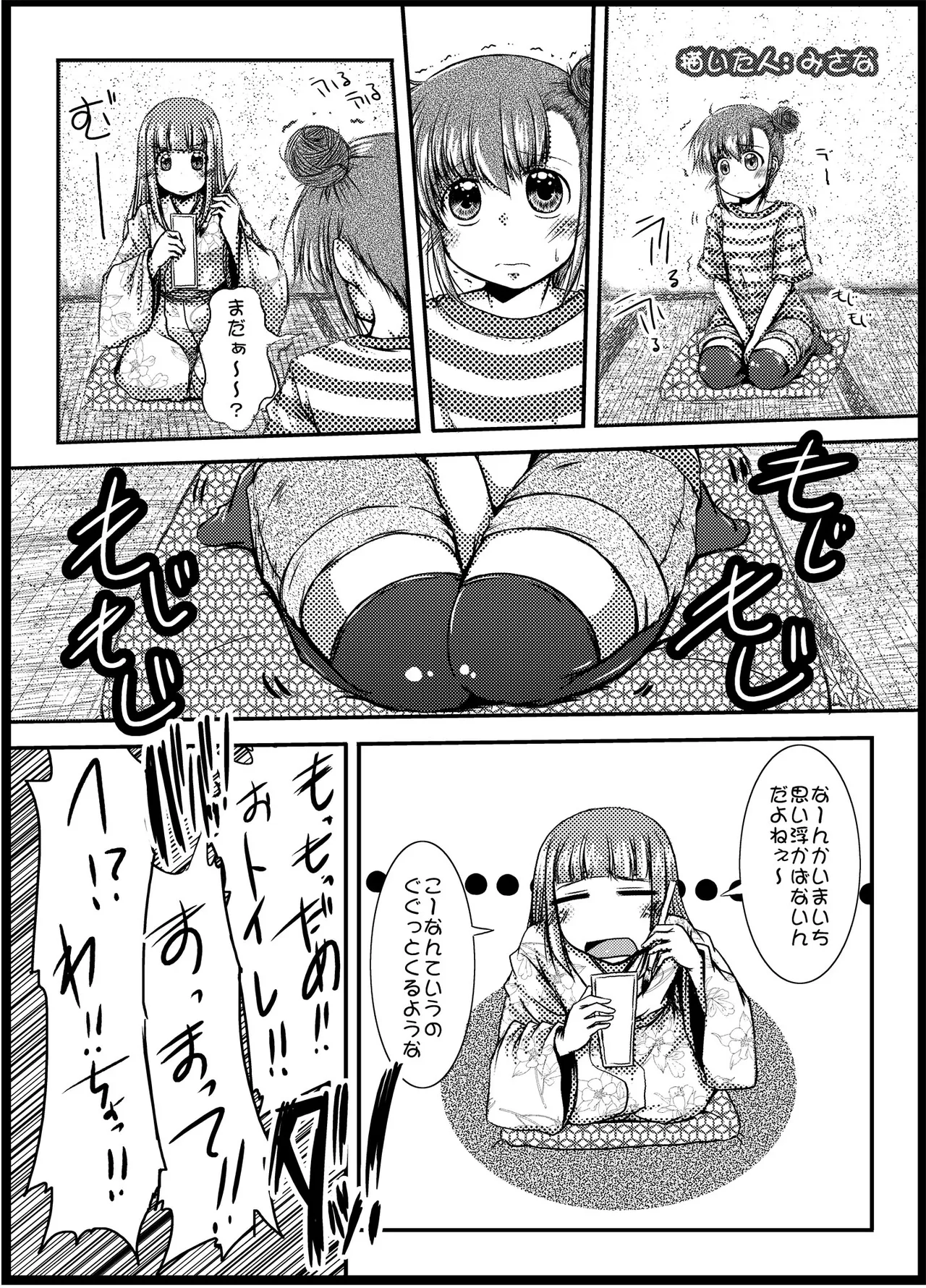 urination of girl’s love Page.8
