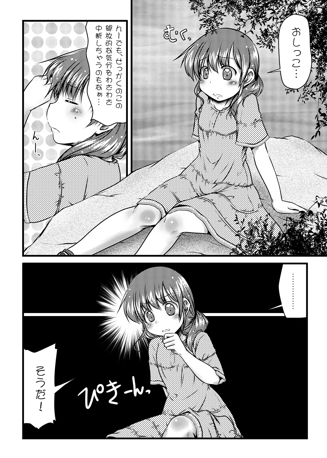 かいほうかんと夏のそら Page.4