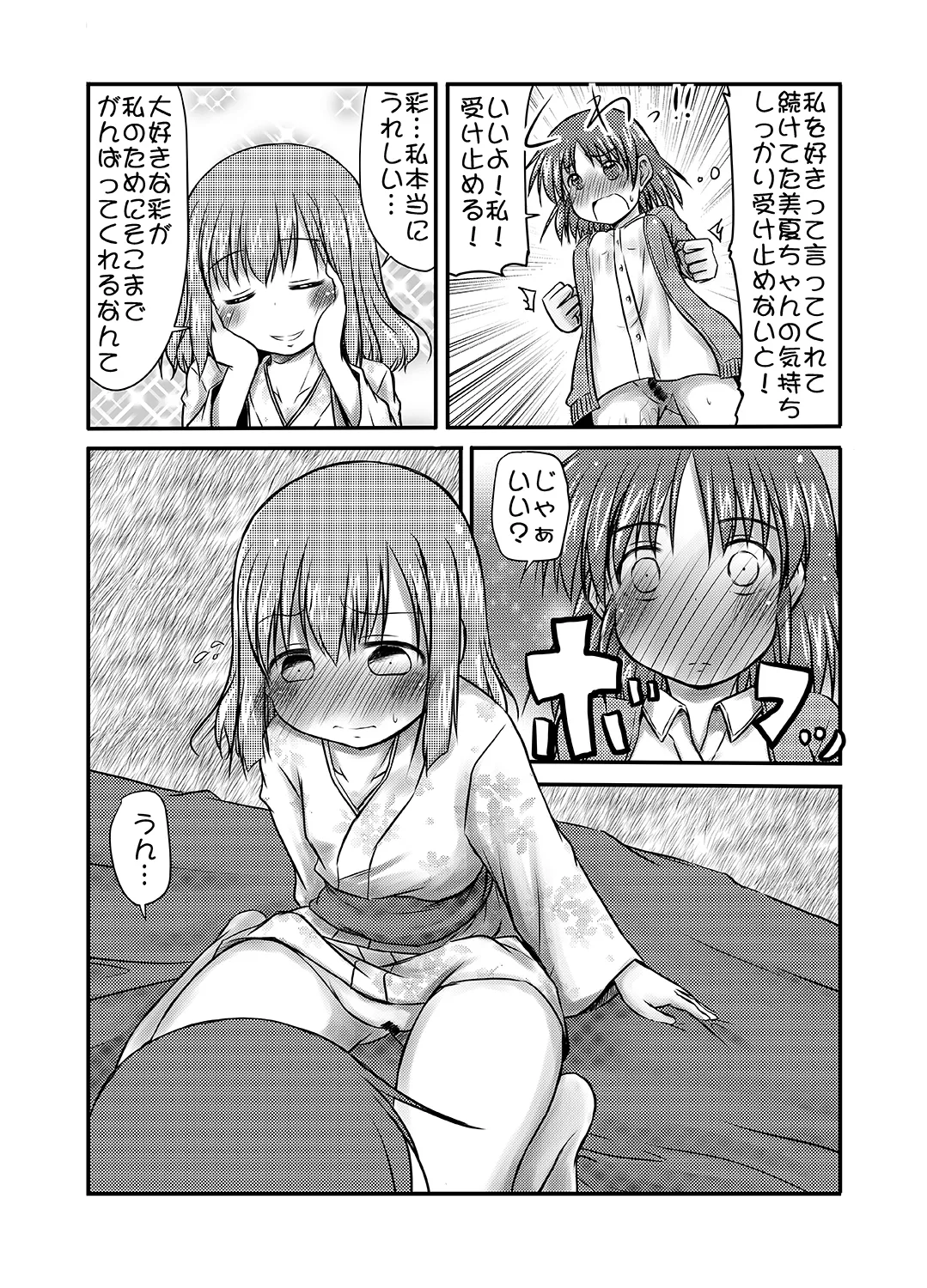 帰省がてらのさまよい人 Page.17