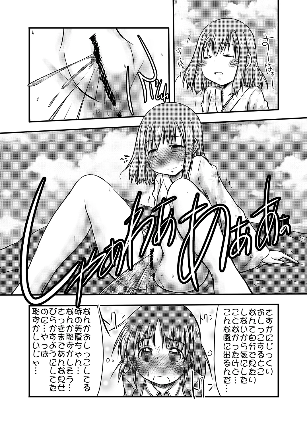 帰省がてらのさまよい人 Page.18