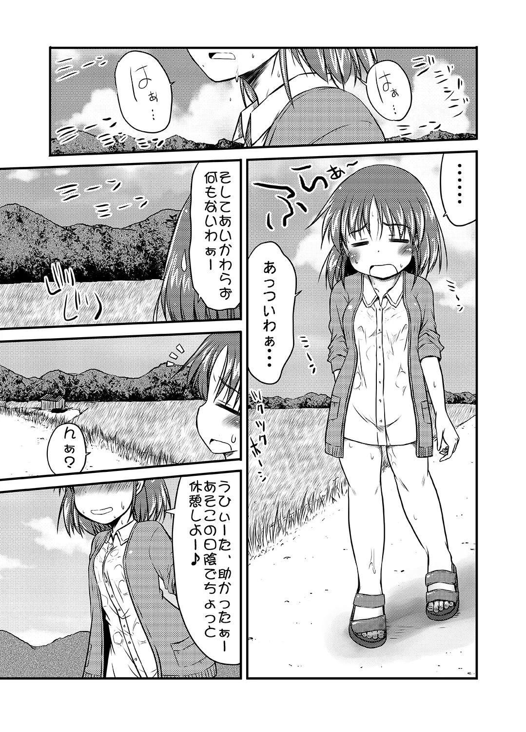 帰省がてらのさまよい人 Page.2