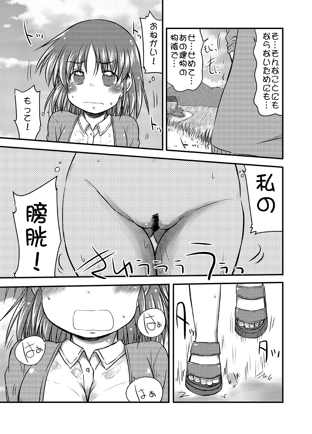 帰省がてらのさまよい人 Page.6