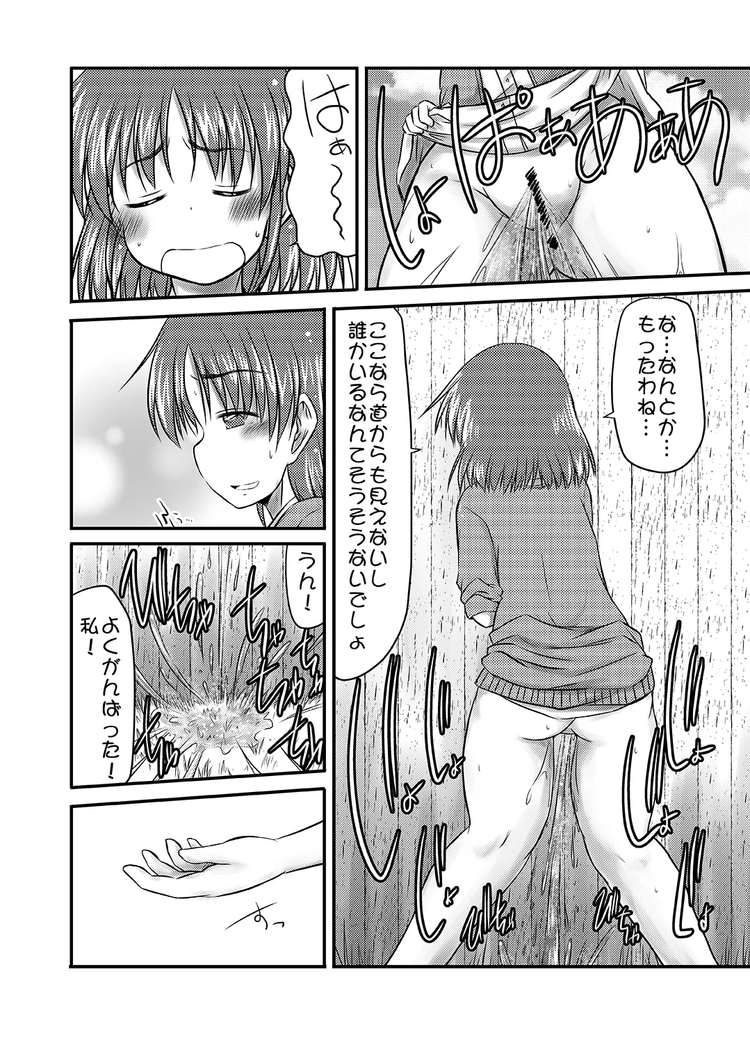 帰省がてらのさまよい人 Page.9