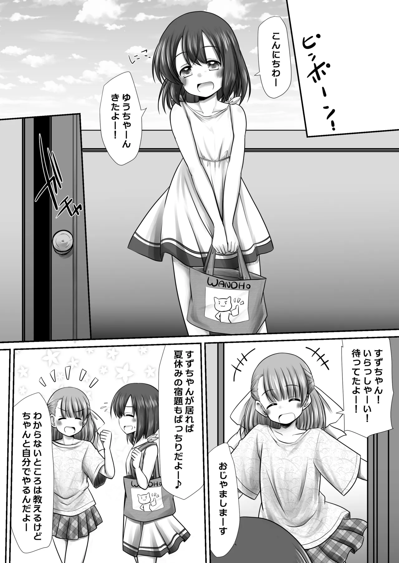聖水って効くんだよね！？ Page.16